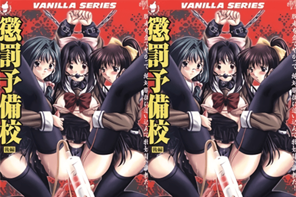 惩罚予备校前编